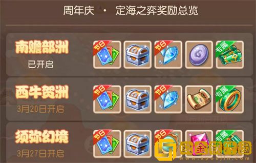 「梦幻西游手游」梦幻西游手游定海之弈玩法攻略