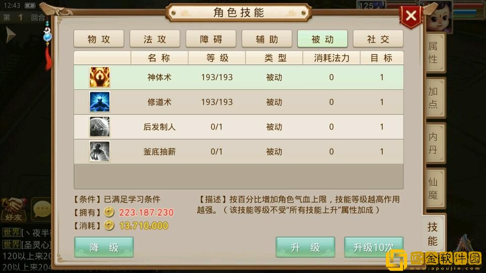 问道法水怎么加点