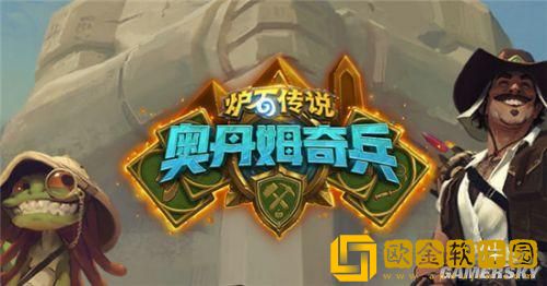 魔兽世界奥丹姆怎么去的详细攻略