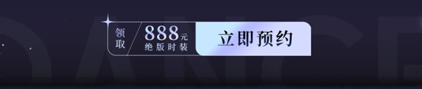 舞动星闪耀公测预约预约奖励内容一览