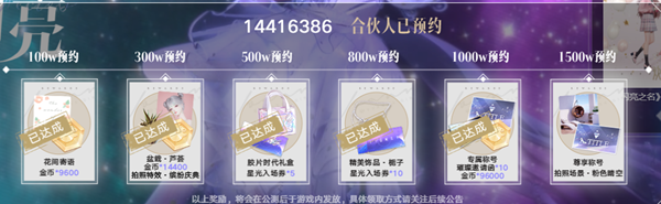 以闪亮之名公测预约福利介绍