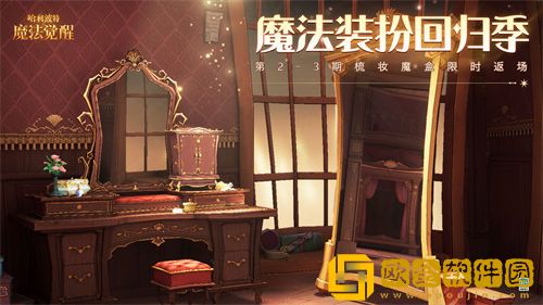 「哈利波特魔法觉醒」哈利波特魔法觉醒特别体验周活动一览