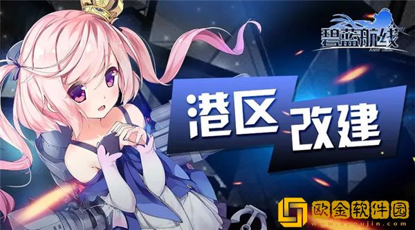 「碧蓝航线」碧蓝航线极地风暴活动怎么玩