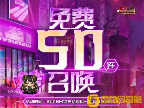 「坎公骑冠剑」坎公骑冠剑免费50连开始时间一览