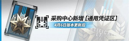 「明日方舟」明日方舟中坚寻访凭证获取方法攻略