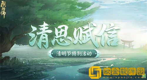 阴阳师清思赋信活动怎么玩 清思赋信活动介绍