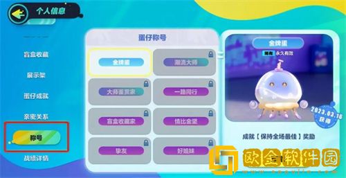 「蛋仔派对」蛋仔派对称号佩戴方式一览