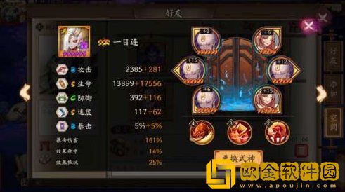 「阴阳师」阴阳师一目连御魂搭配攻略