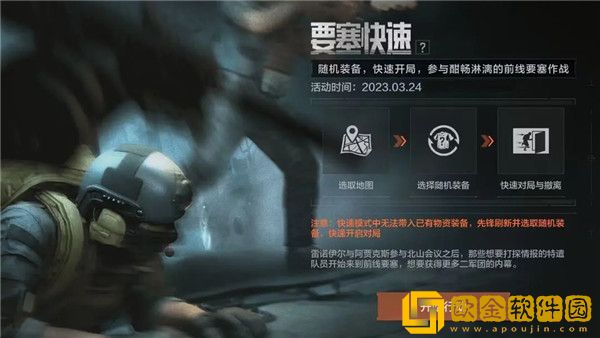 暗区突围要塞快速模式怎么玩 快速模式玩法解析