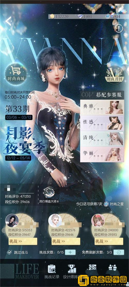 「以闪亮之名」以闪亮之名时尚对决位置一览