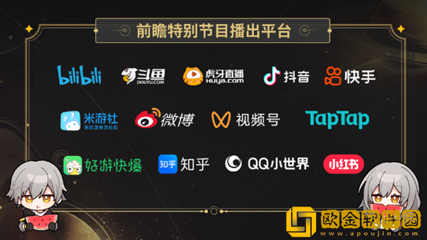 崩坏星穹铁道公测前瞻特别节目开启时间分享