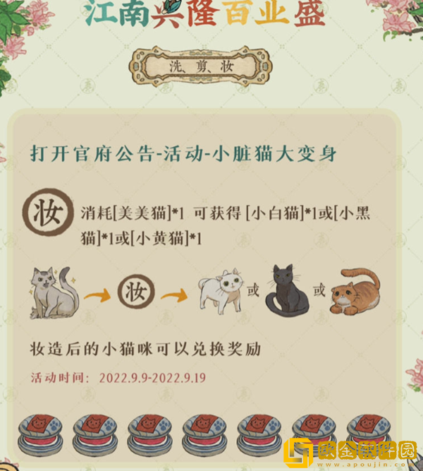 江南百景图改猫犬攻略