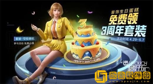 「和平精英」和平精英三周年切蛋糕概率是多少