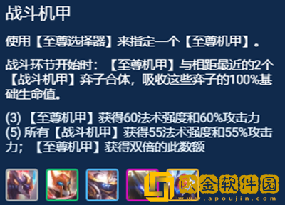 云顶之弈S8.5战斗机甲盖伦棋子玩法介绍