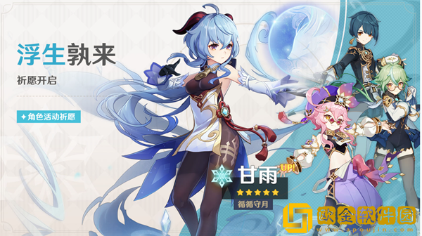 原神3.0版本卡池角色一览