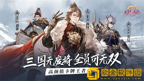 「三国志幻想大陆」三国志幻想大陆新手战魂选择推荐