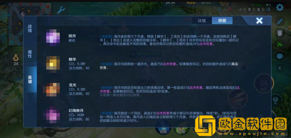 王者荣耀海月技能详解