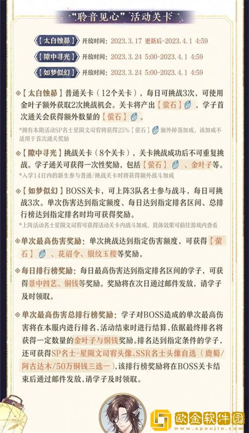 「花亦山心之月」花亦山心之月繁星之陨活动玩法攻略
