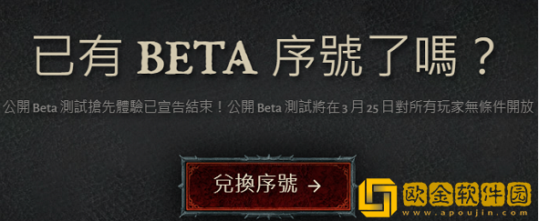 暗黑破坏神4公测激活码使用方法介绍