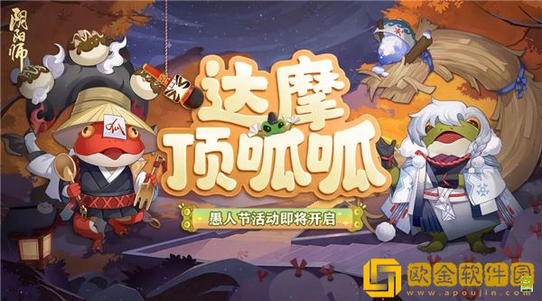 「阴阳师」阴阳师达摩顶呱呱活动怎么玩