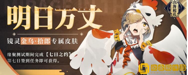 山海镜花九州之殇怎么获得