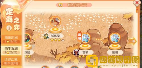 「梦幻西游手游」梦幻西游手游定海之弈西牛贺洲打法攻略