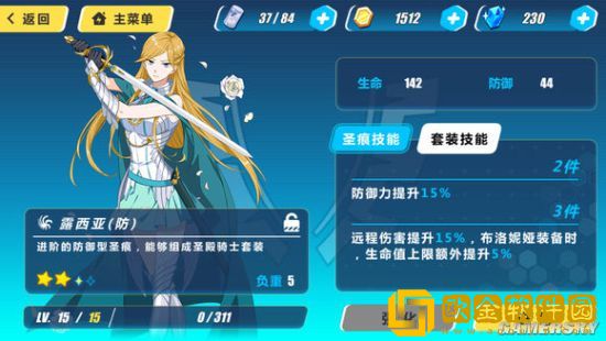 「崩坏3」崩坏3苏莎娜乐土圣痕搭配推荐