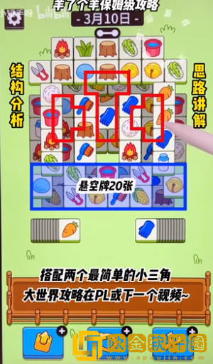 羊了个羊3月10日每日关卡通关技巧分享