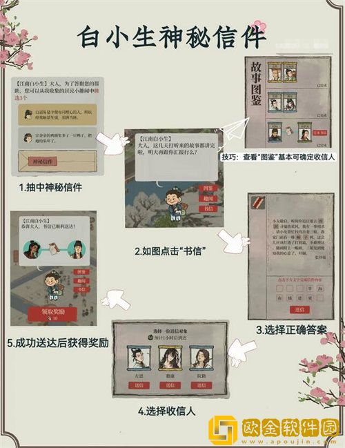 江南百景图白小生神秘信件答案是什么 白小生信件答案详情大全