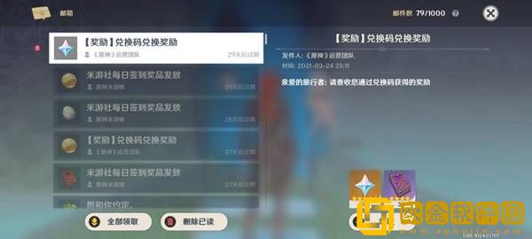 原神3.16日最新兑换码2023分享