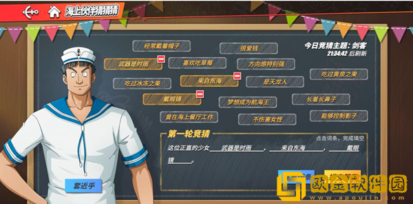 航海王热血航线这位正直的少女词条答案攻略