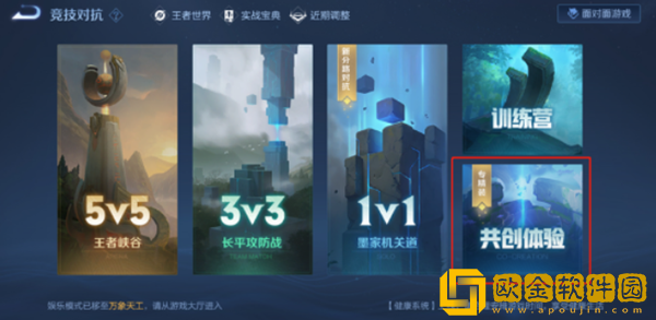 王者荣耀专精装共创参加方式介绍
