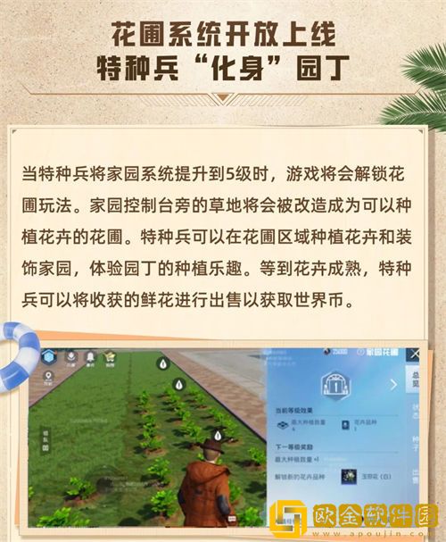 「和平精英」和平精英家园系统更新内容一览