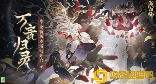 阴阳师万言归灵活动有哪些玩法 万言归灵活动玩法介绍