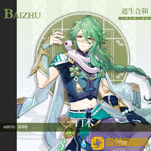 原神白术技能天赋属性面板介绍