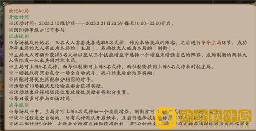 「阴阳师」阴阳师绘忆幻局玩法攻略