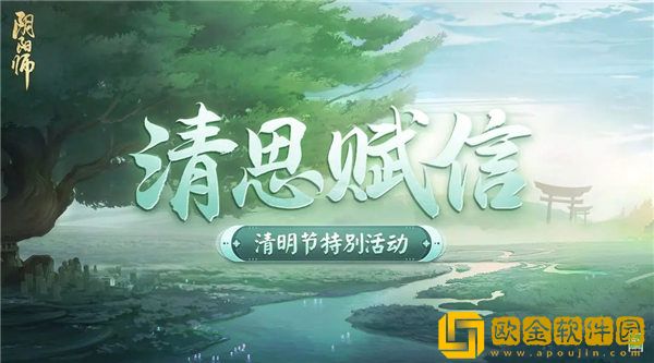 「阴阳师」阴阳师清思赋信活动怎么玩