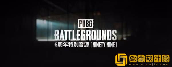 绝地求生6周年活动是什么时候 6周年活动内容一览