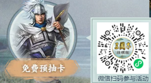 三国志战旗版公测预约开服武将活动地址