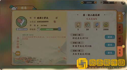 「桃源深处有人家」桃源深处有人家充值返利领取方法