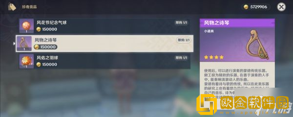 「原神」原神风物之歌活动怎么玩