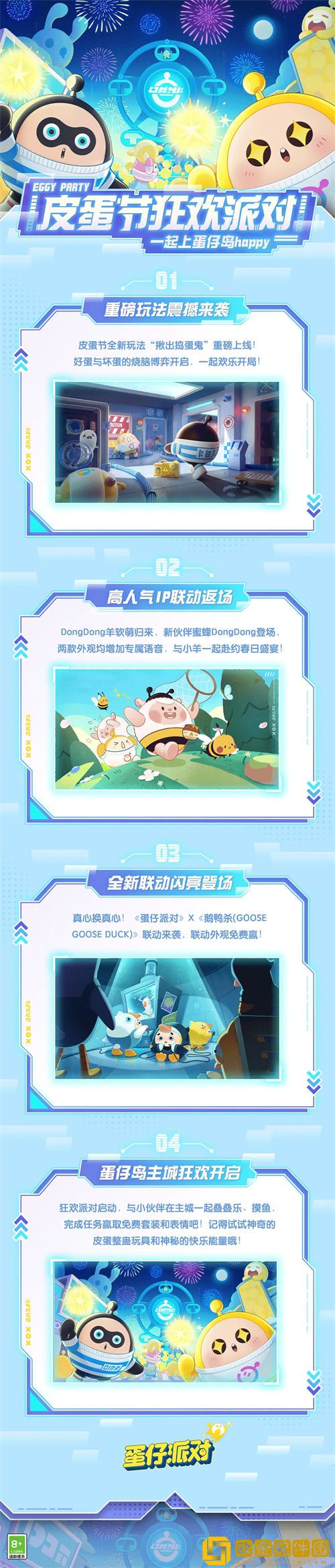 「蛋仔派对」蛋仔派对皮蛋节活动介绍