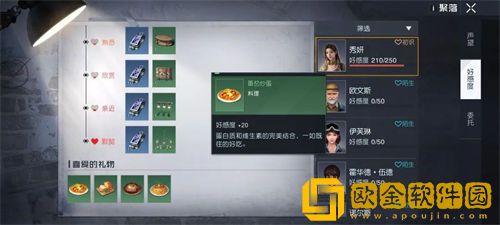 「黎明觉醒生机」黎明觉醒生机npc好感度提升攻略