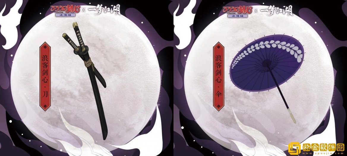 一梦江湖手游与浪客剑心联动皮肤该怎么获得