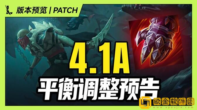英雄联盟手游4.1a版本更新内容是什么 4.1a更新爆料