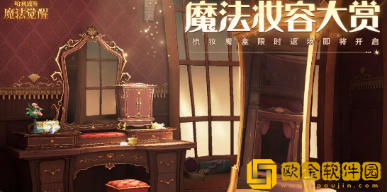 哈利波特魔法觉醒梳妆魔盒怎么获得 梳妆魔盒获取方法分享
