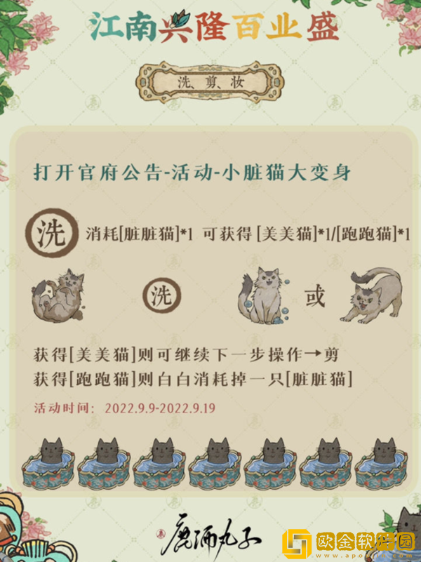 江南百景图改猫犬攻略