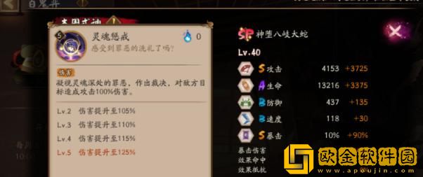 「阴阳师」阴阳师sp八岐大蛇技能是什么