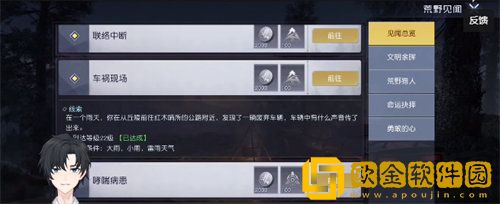 「黎明觉醒」黎明觉醒车祸现场任务完成攻略