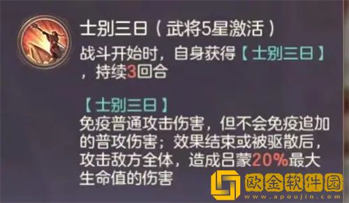 「三国志幻想大陆」三国志幻想大陆吕蒙专武强度一览